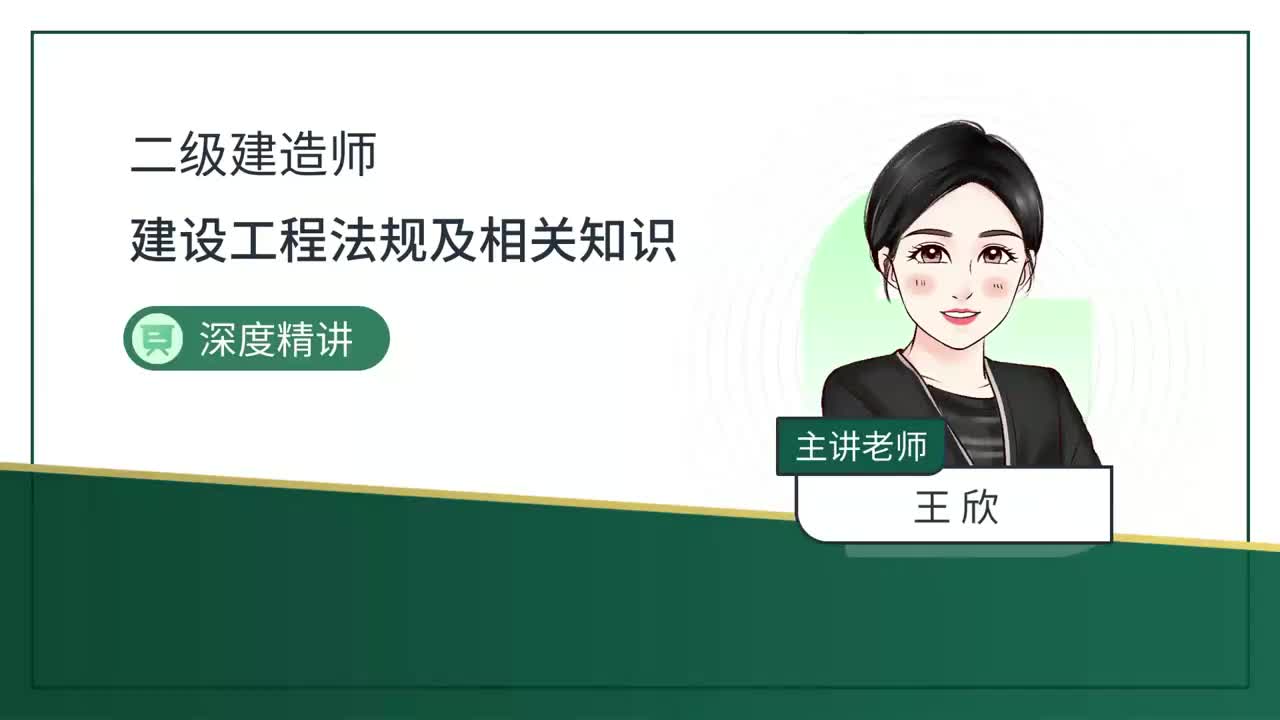 21.21-第4章-4.1-建设工程发承包的一般规定（二）