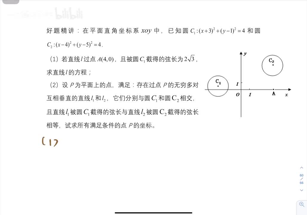 28圆与圆位置关系解答题