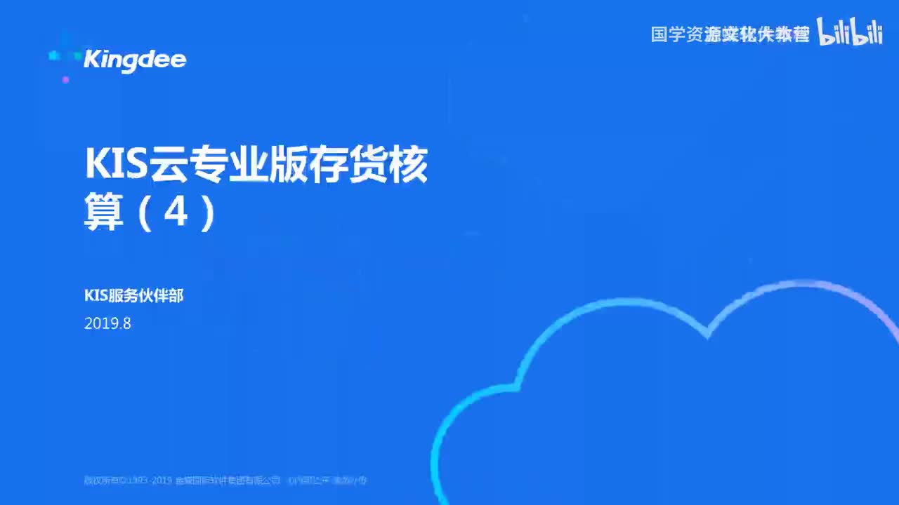 35-35进销存-业务单据生成凭证