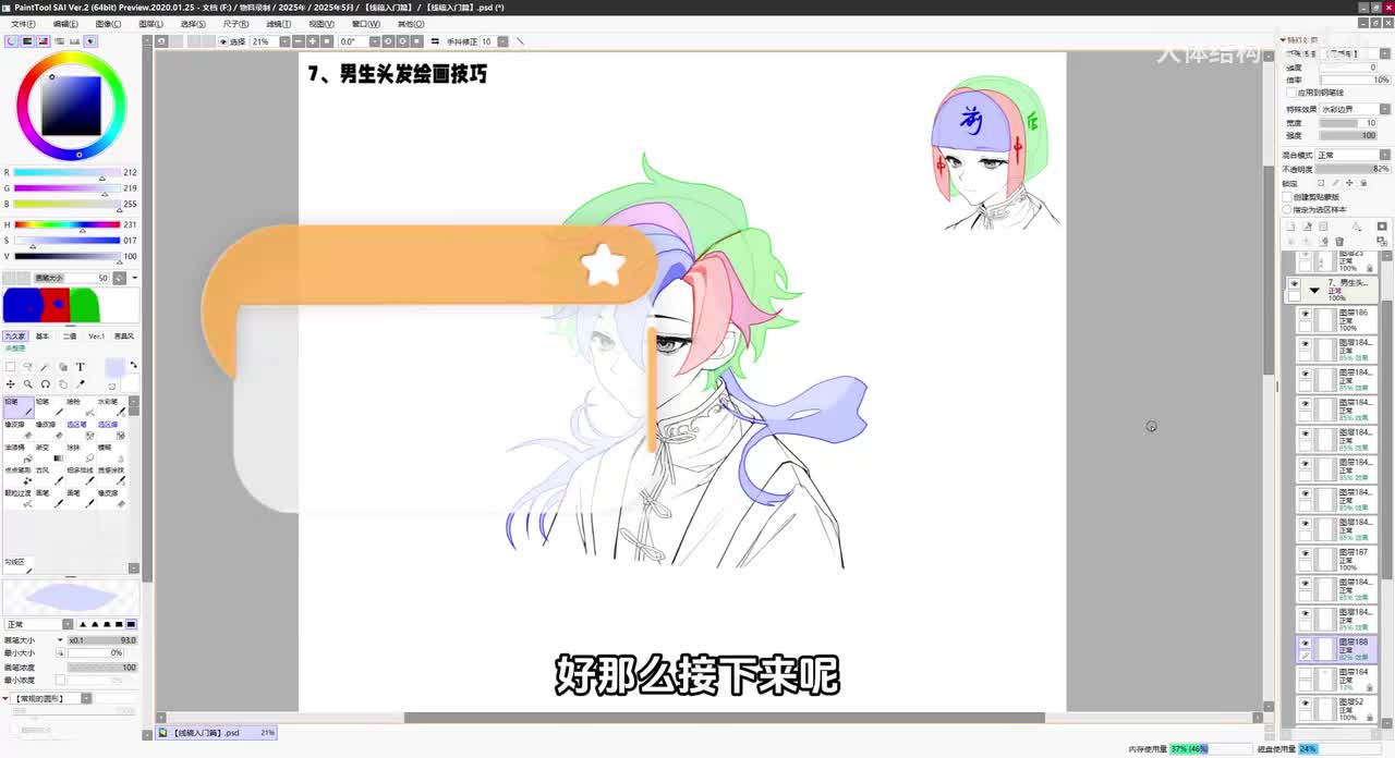 【二次元人物流程】16、发丝添加