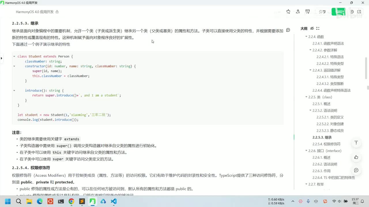 010-鸿蒙应用开发-TS快速入门-类-继承