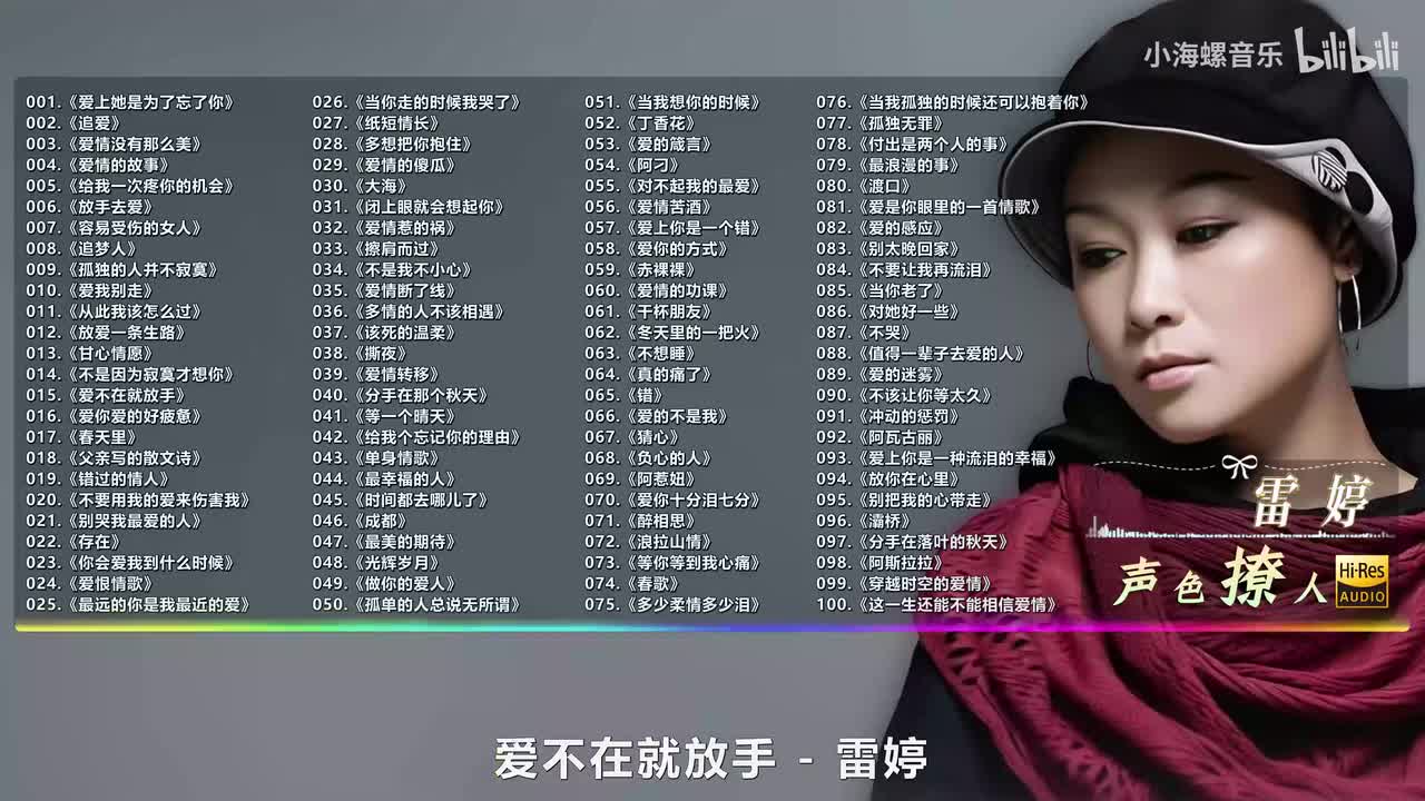 015. 雷婷 - 爱不在就放手