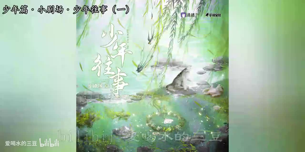 我乘风雪少年篇·小剧场·少年往事-1