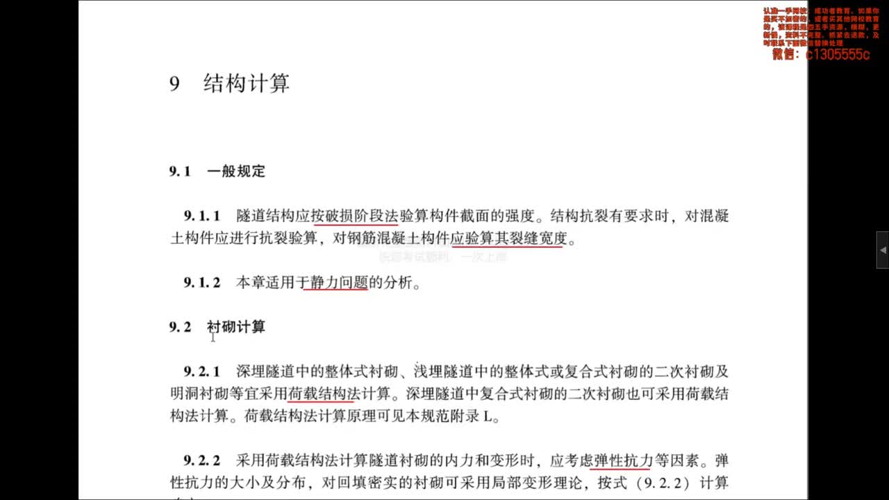 [3]--3-公路隧道设计规范 第一册 土建工程