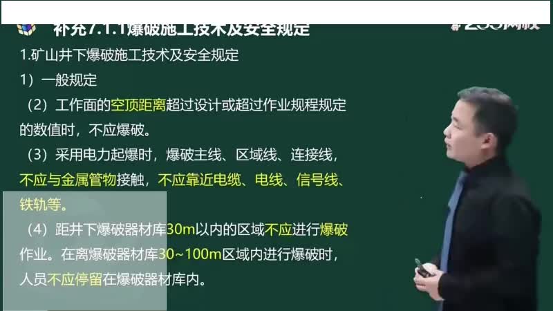 19-凿岩爆破技术（补充部分一）00-00-04_00-43-50_Merge