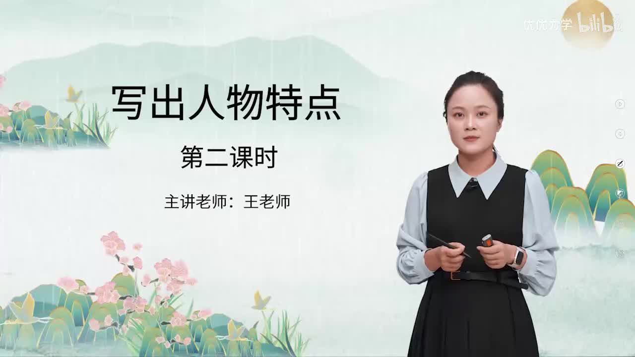 人教版语文7下_10_写作：写出人物特点（第2课时）