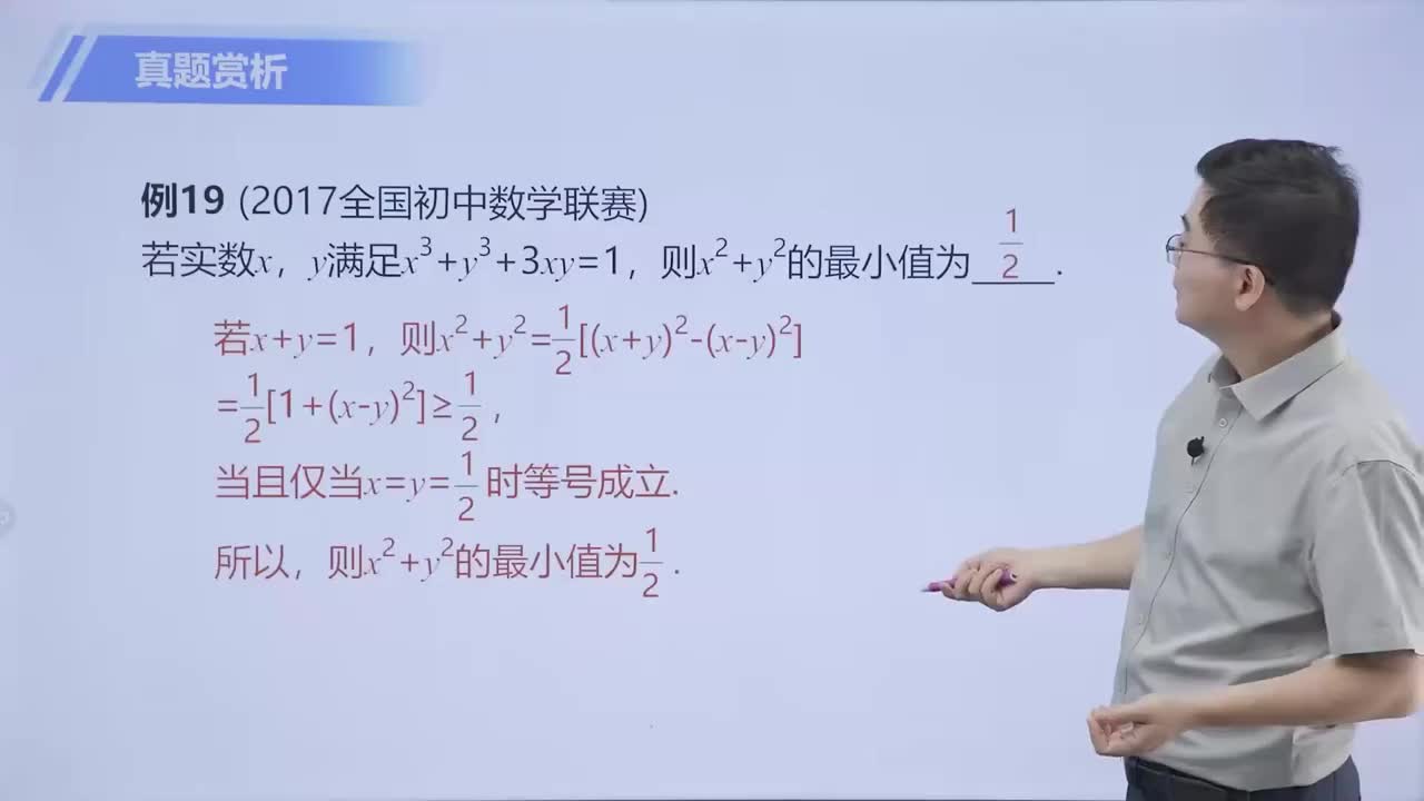 [38]轮换式与对称式 第6节