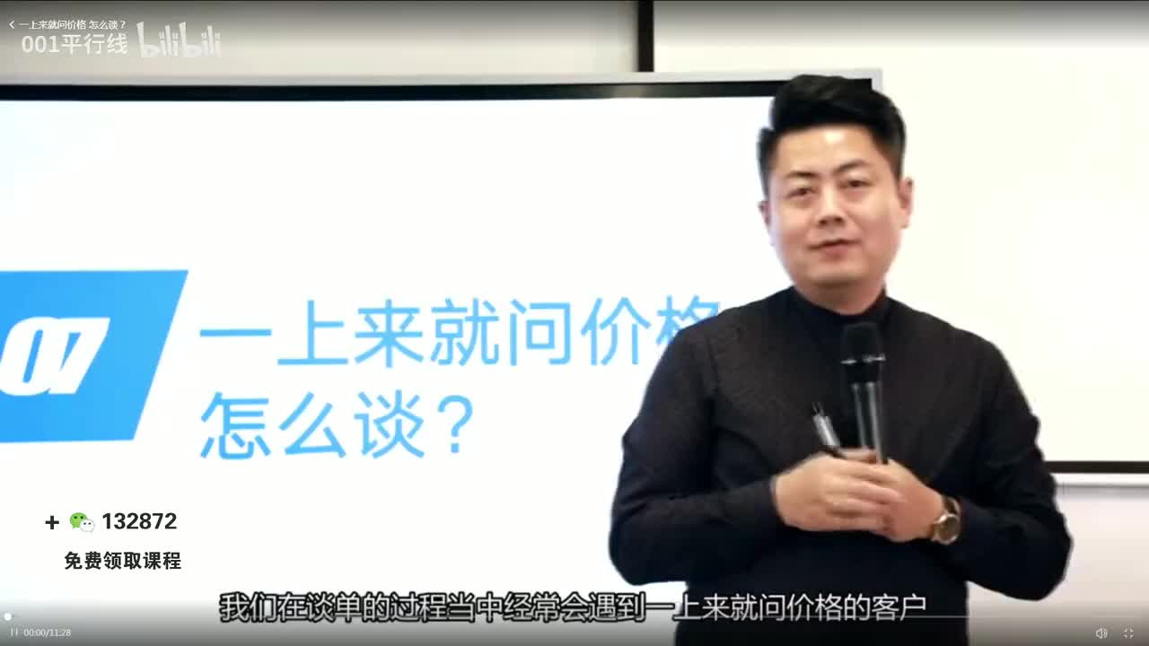 7.一上来就问价格 怎么谈？