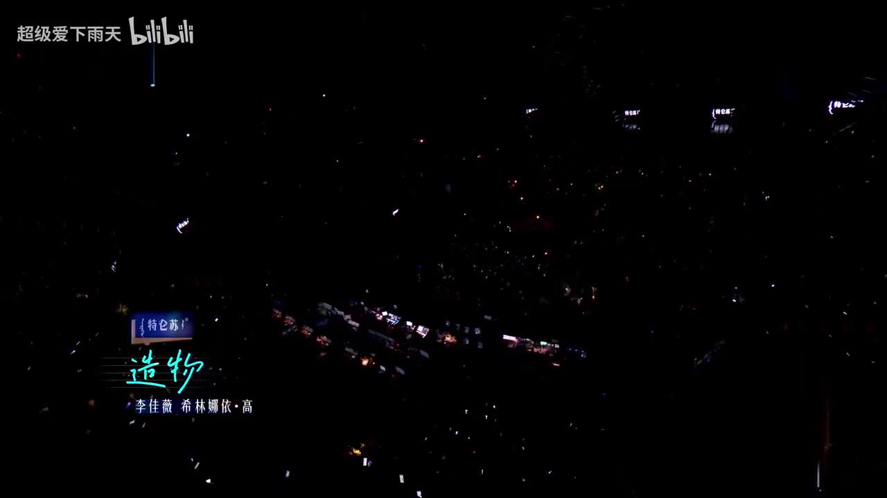 李佳薇_希琳娜依高-造物