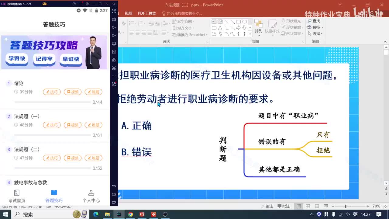 3.法规题（二）