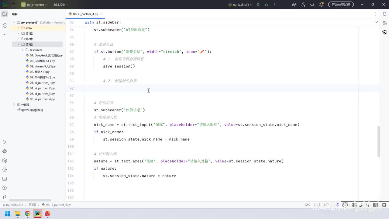 114. AI应用-实战-会话管理-新建会话