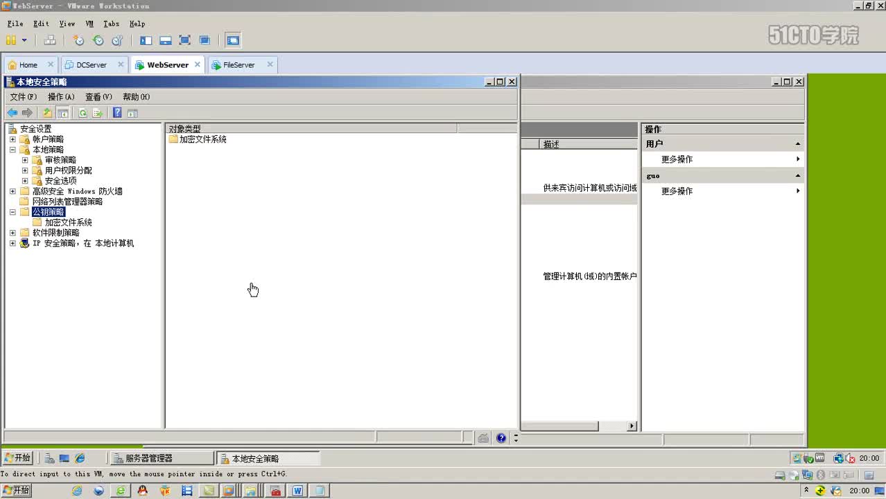 8-10、软件限制策略