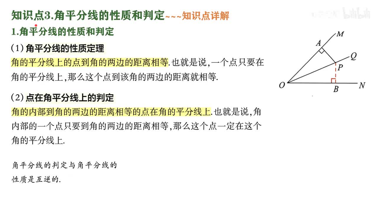 3知识点3~1角平分线的性质与判定