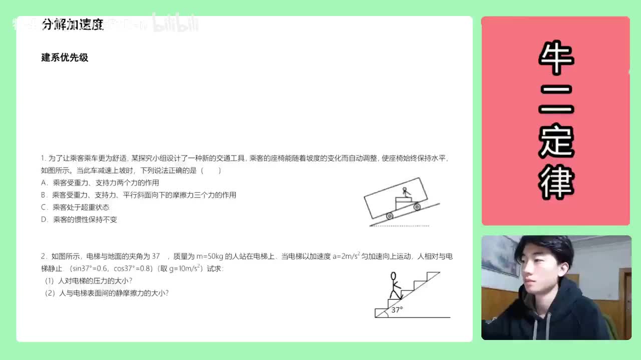 30.【高中物理必修一】【牛二】分解加速度