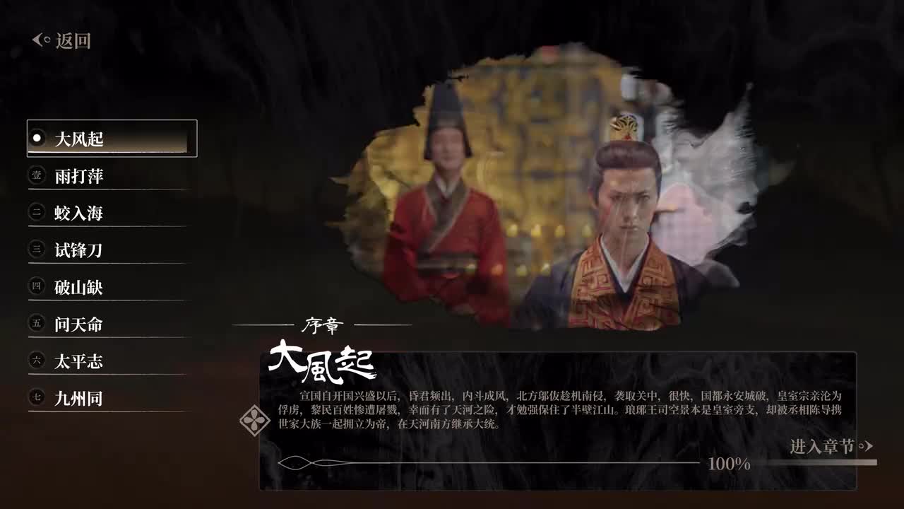 《江山北望》全章节100%路线图