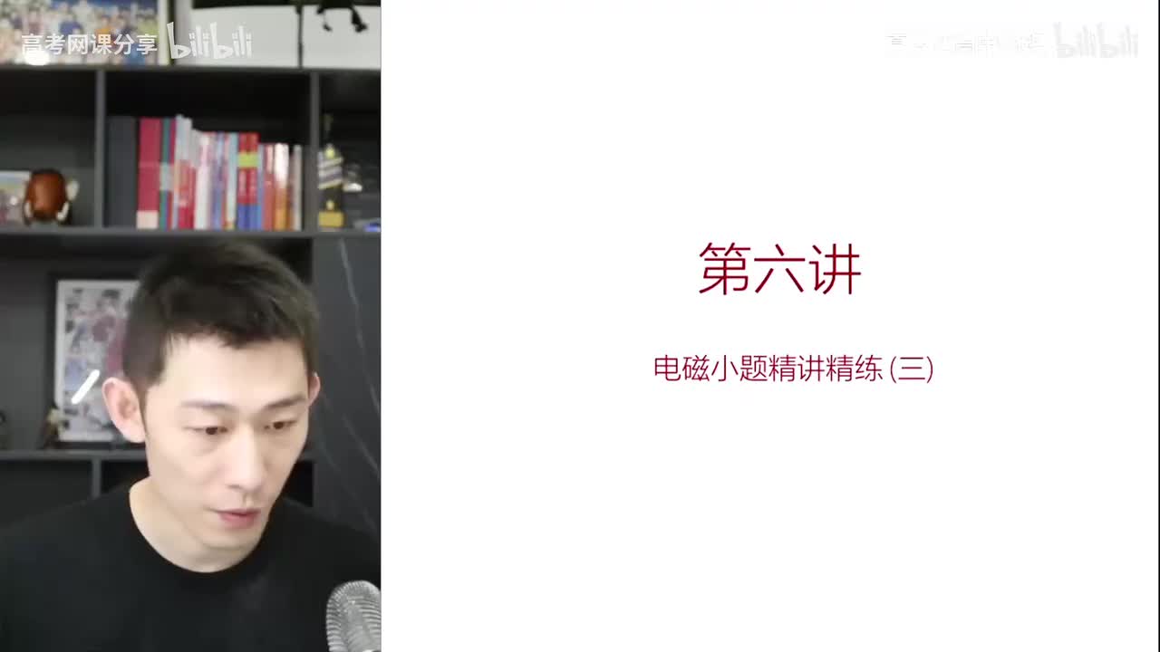 63.64.【春季】第06讲 电磁小题精讲精练(Av11403418350624(Av114364476557755,P63)