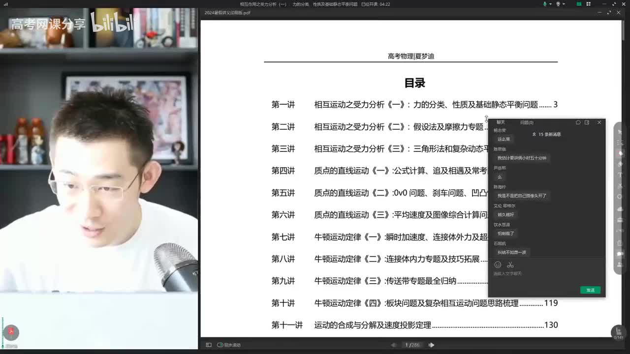 1.1.【暑假】相互作用-第01讲 相互作用之受力分析（一）力的分类、性质及基础(Av114364476557755,P1)