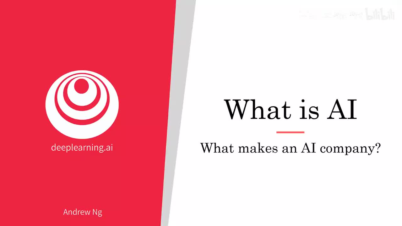 5、什么使一个人工智能公司