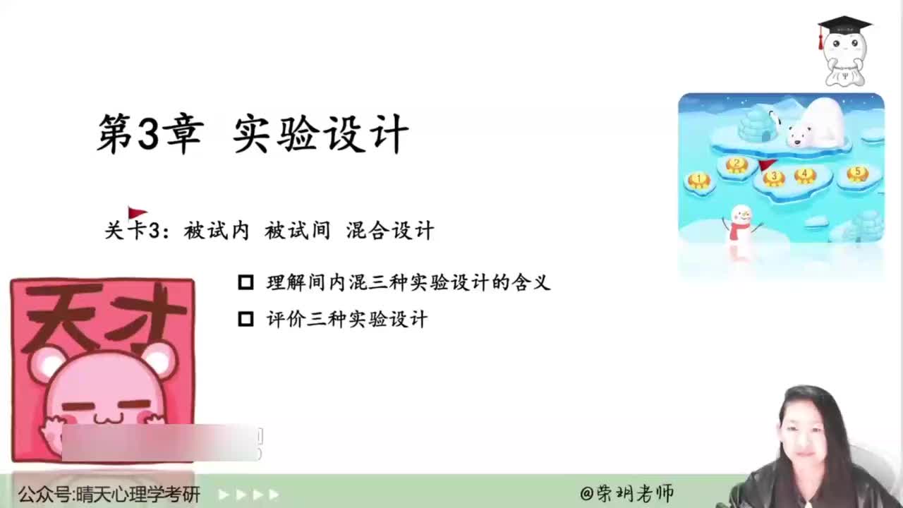 14 第三章-实验设计-④知识点
