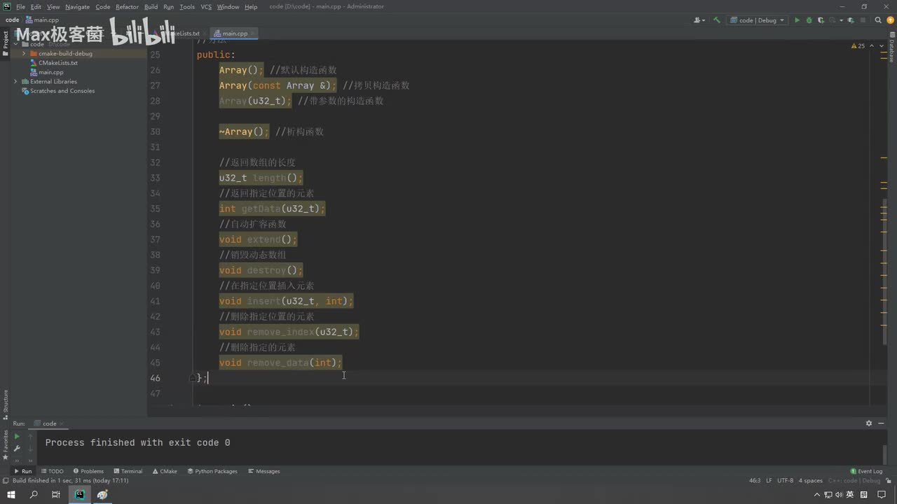 课时64-Array类构造函数和析构函数的实现