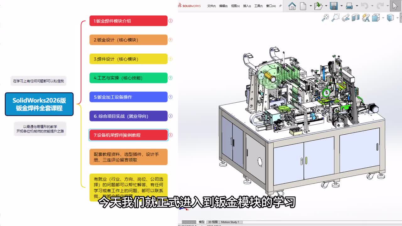 41【钣金焊件】基体法兰的创建