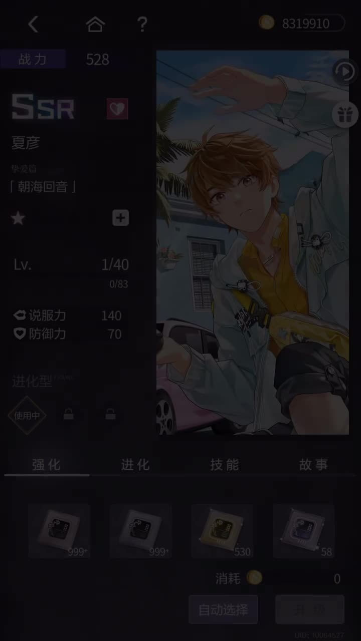 「朝海回音」SSR『乐动节拍·夏彦篇』251017