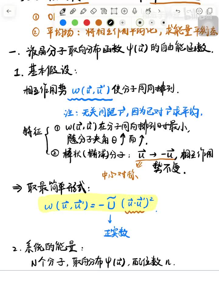 5.3.2 取向分布函数的自由能