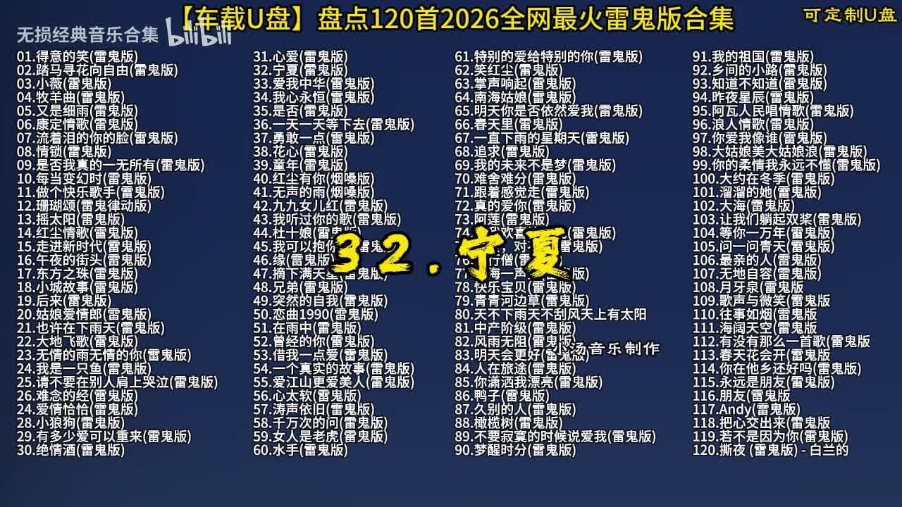 100首抖音热门 (33)