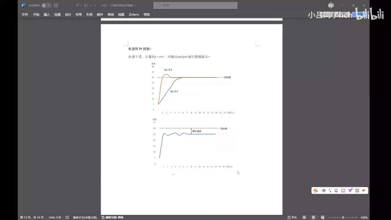 11.用I、D项调D轴电流、手动调PI参数、PI参数整定方法、抗饱和积分项讲解