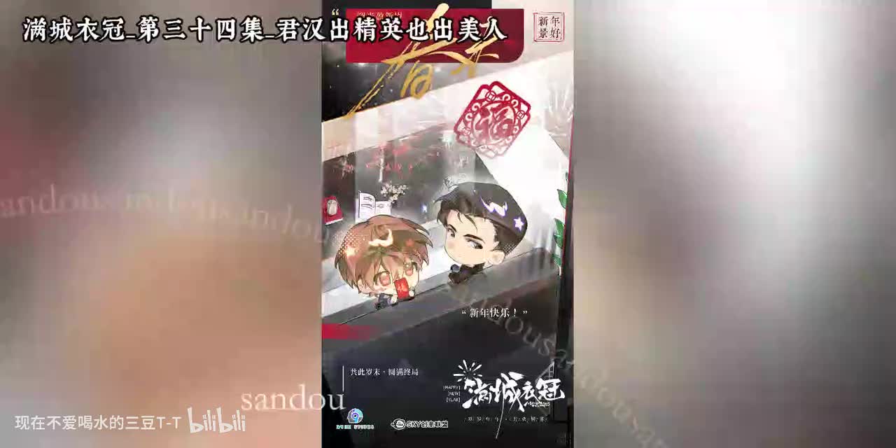 满城衣冠【春节小剧场】