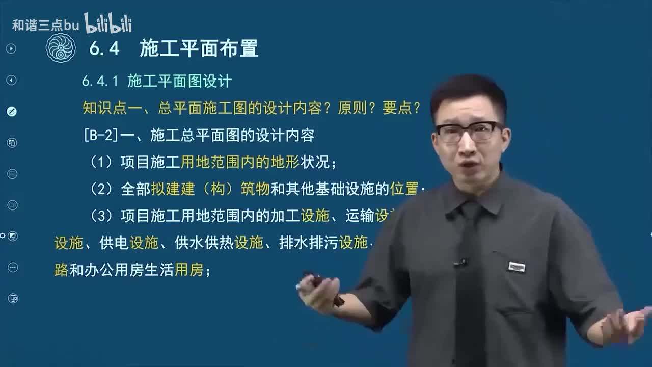 51.第三篇-第六章-建筑工程企业资质与施工组织（二）