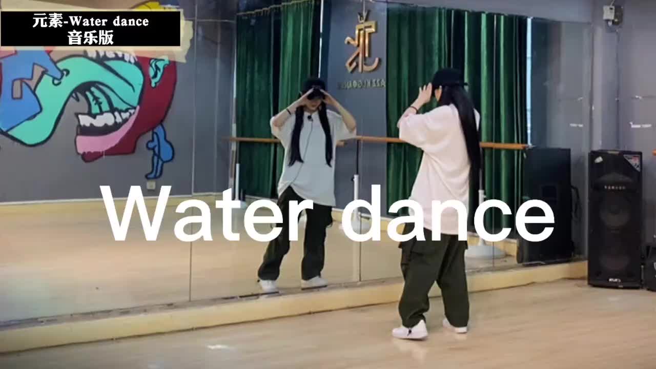 第107节Water dance音乐版