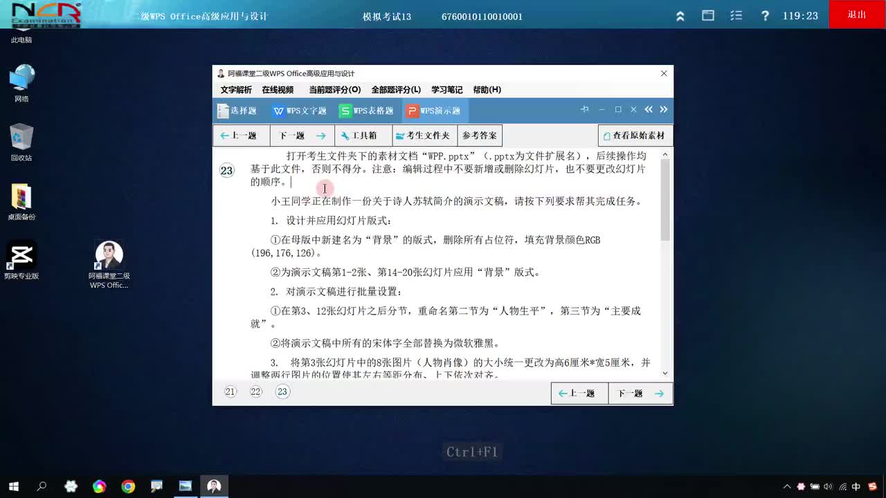 第13套-WPS演示