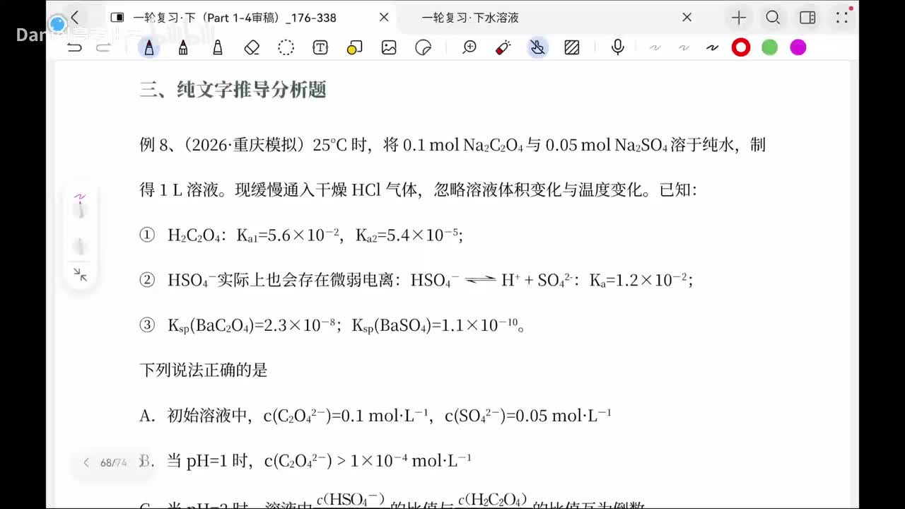 【水溶液】35 水溶液平衡的其他图像问题(2)