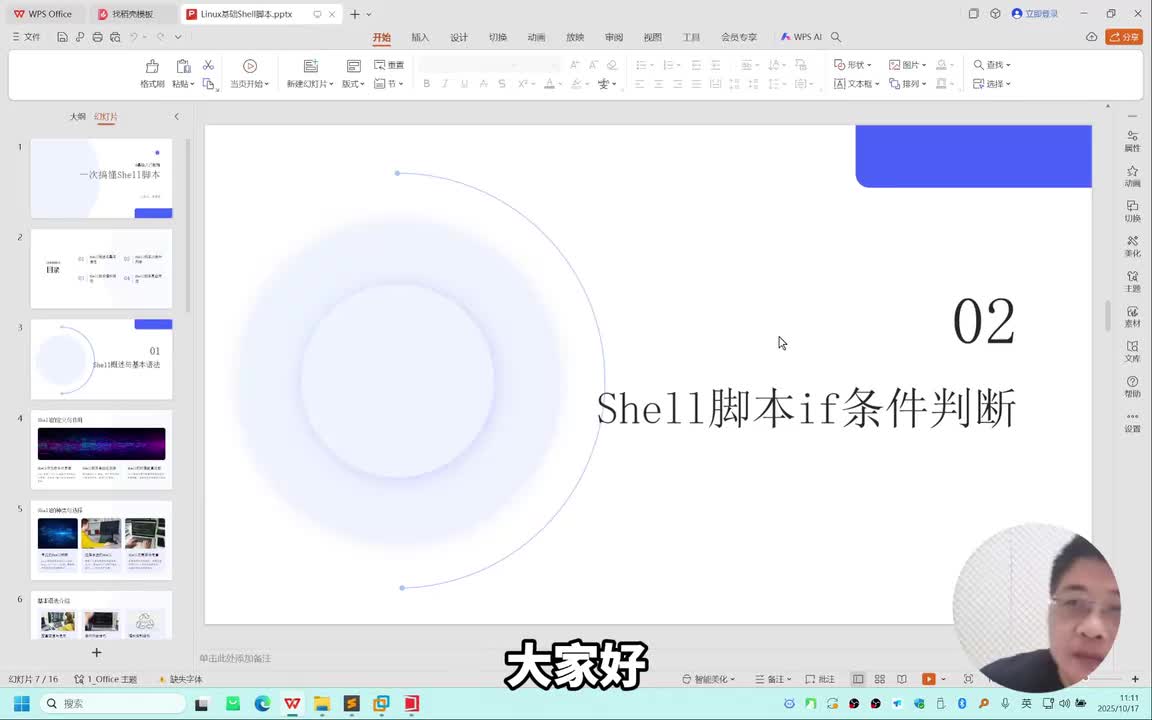 【Shell脚本-17】Shell概述与基本语法