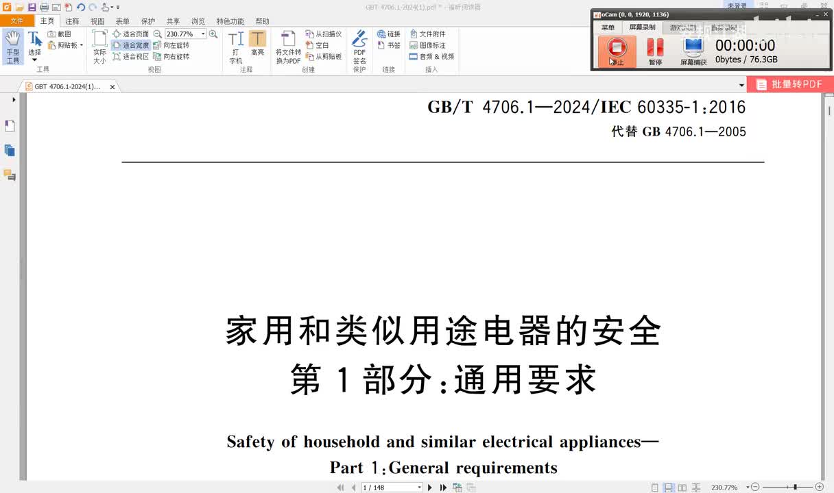 GBT4706.1-2024讲解（27）