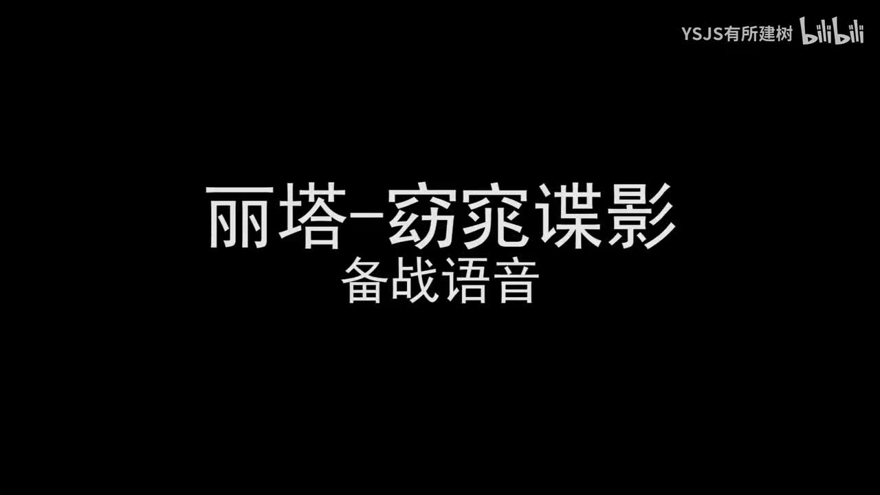 丽塔-窈窕谍影