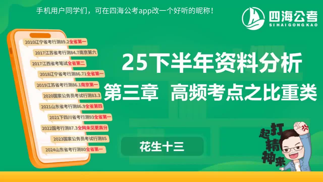 资料分析第五讲