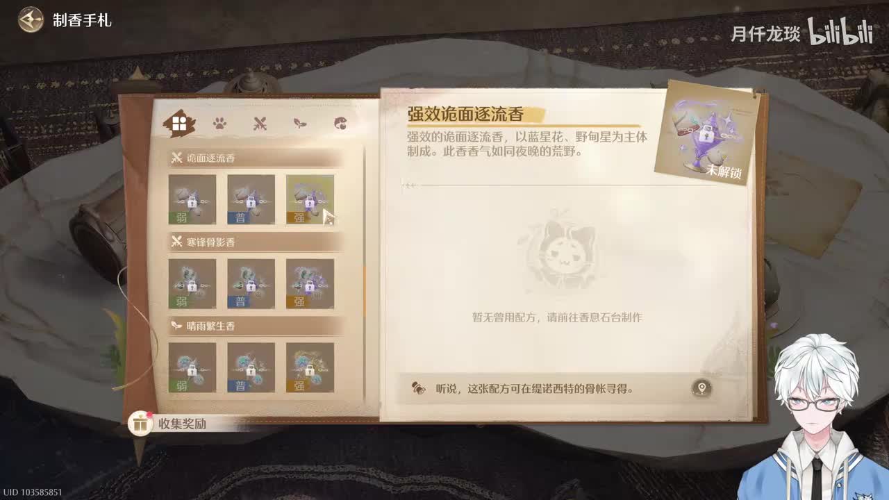 强效诡面逐流香
