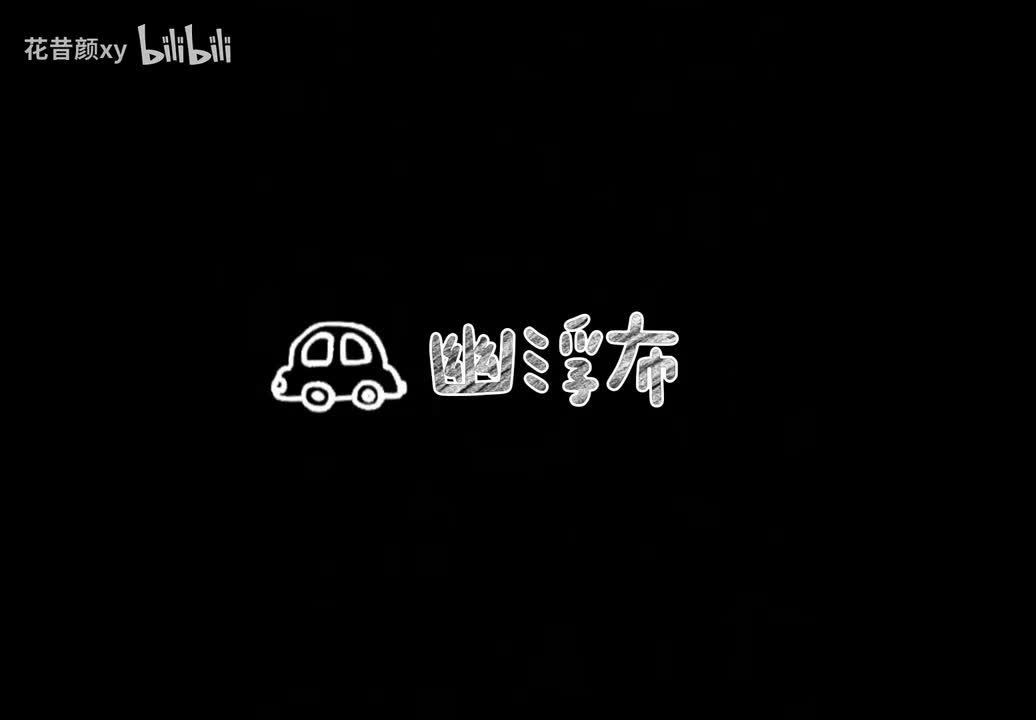 2.8幽浮布
