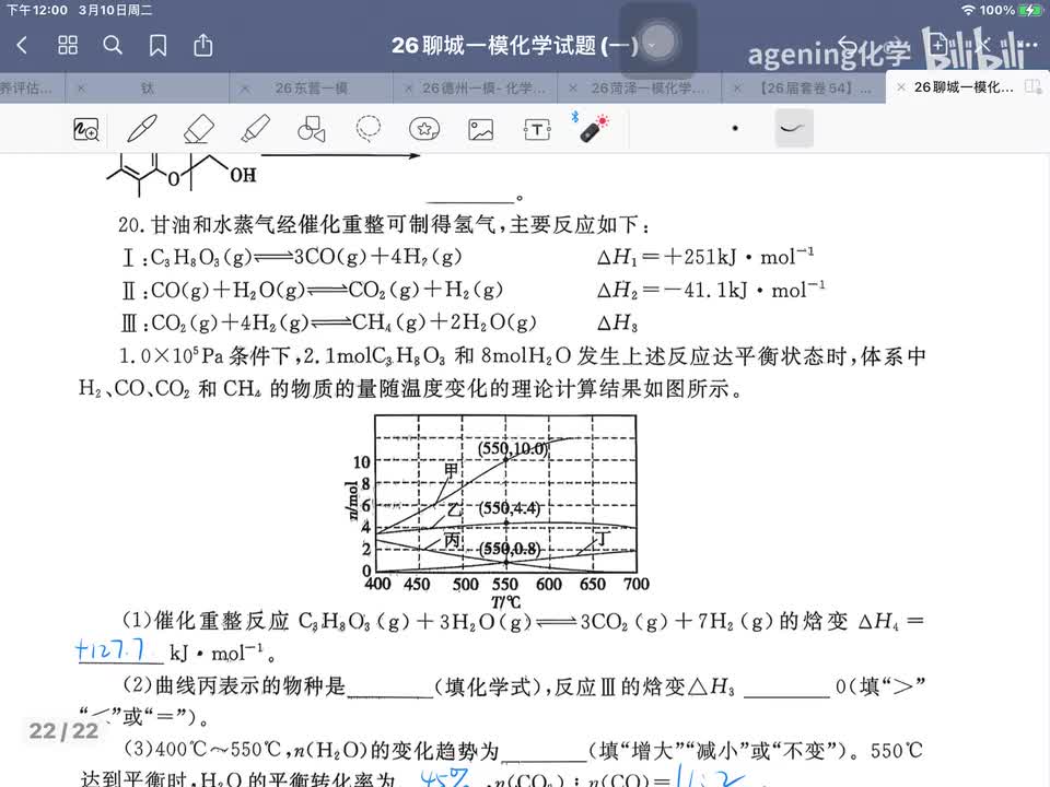 26年3月聊城一模 20 反应原理