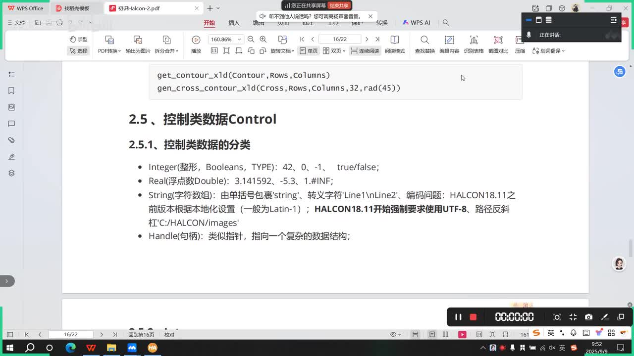 2.Halcon流程控制