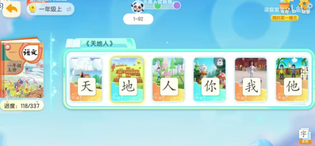 第1课【天地人】一年级语文上册