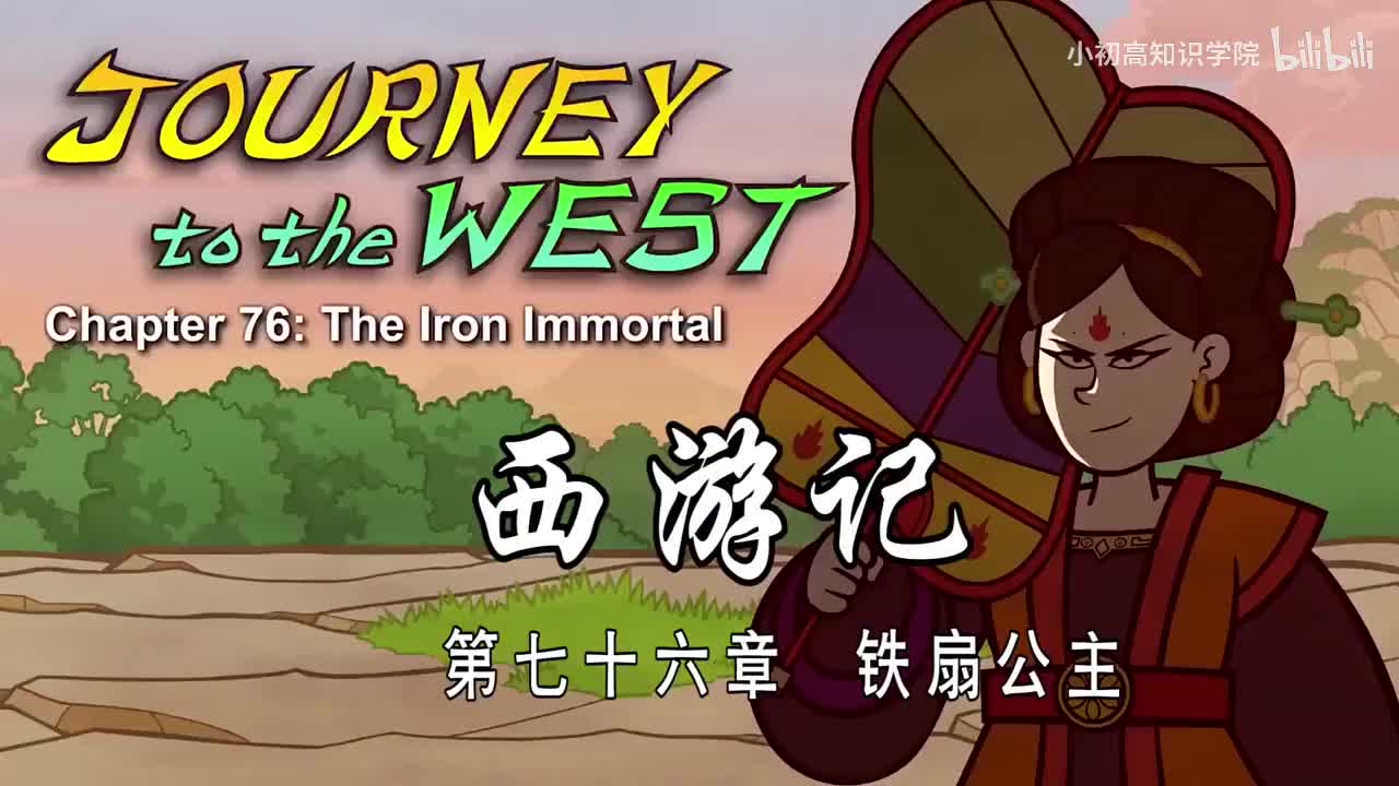 76-双语【Journey to the West】076 The Iron Immortal