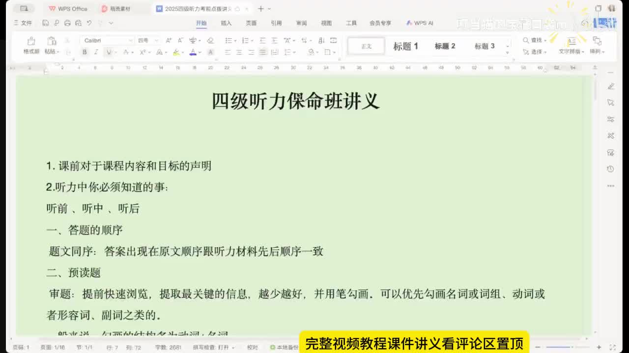 四级听力直播课