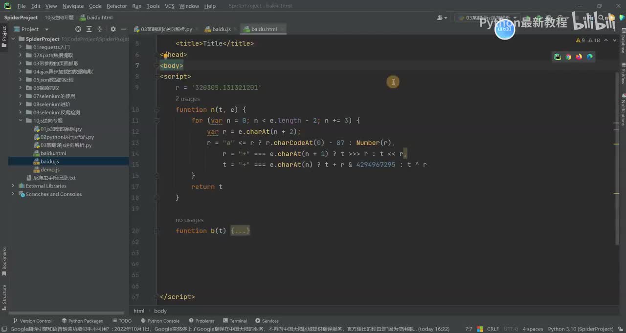 【网络爬虫】JS逆向BD翻译案例(三)