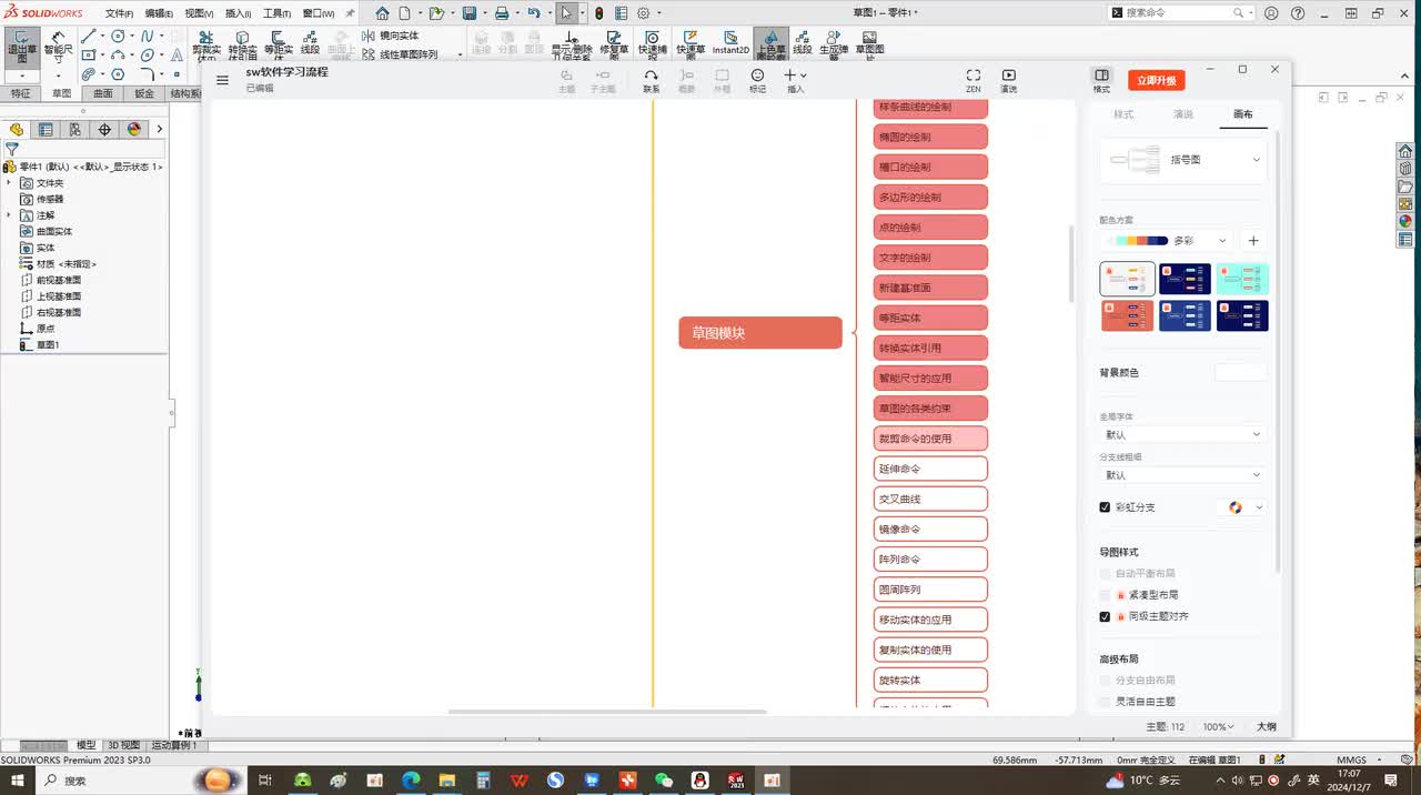 22.草图绘制——裁剪命令的使用
