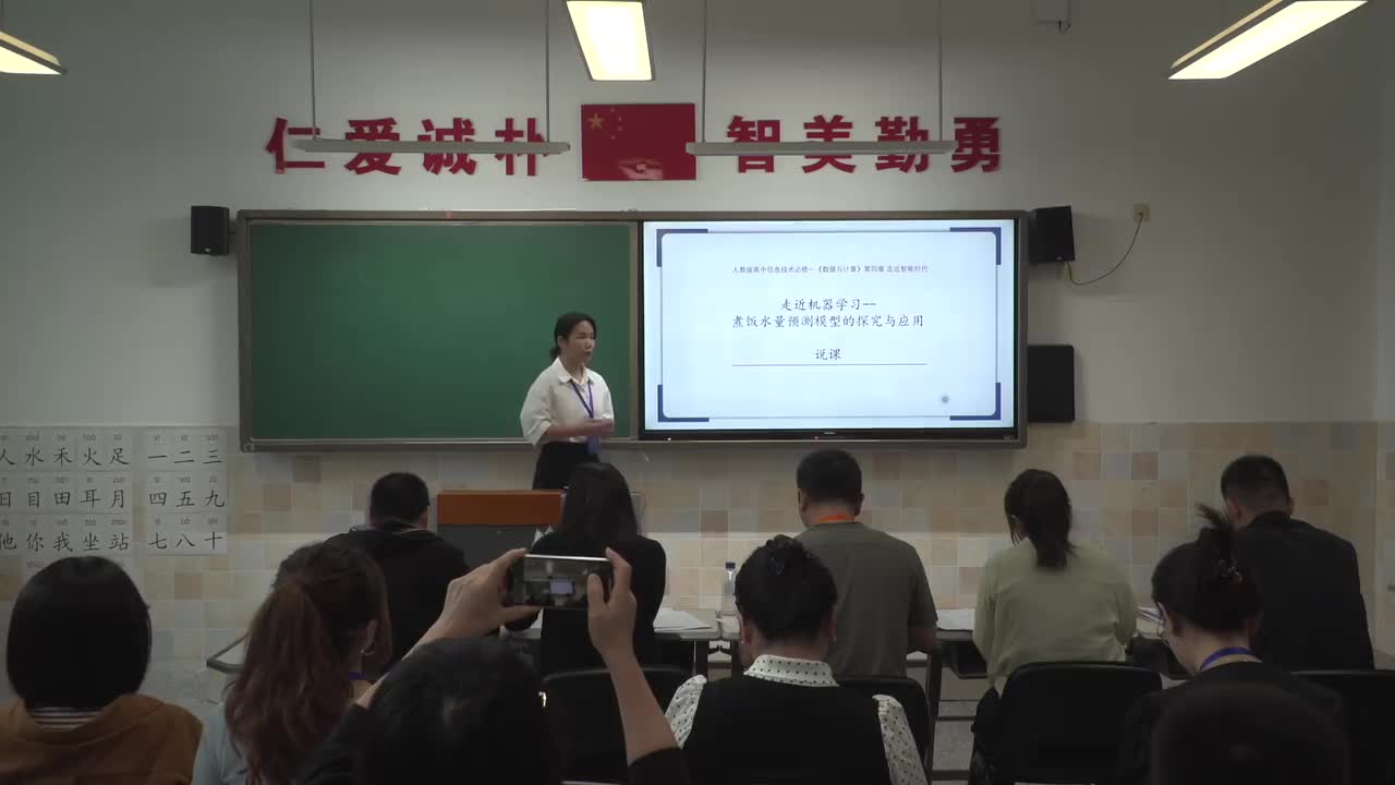 01 《走近机器学习--煮饭水量预测模型探究应用》 李燕 说课视频