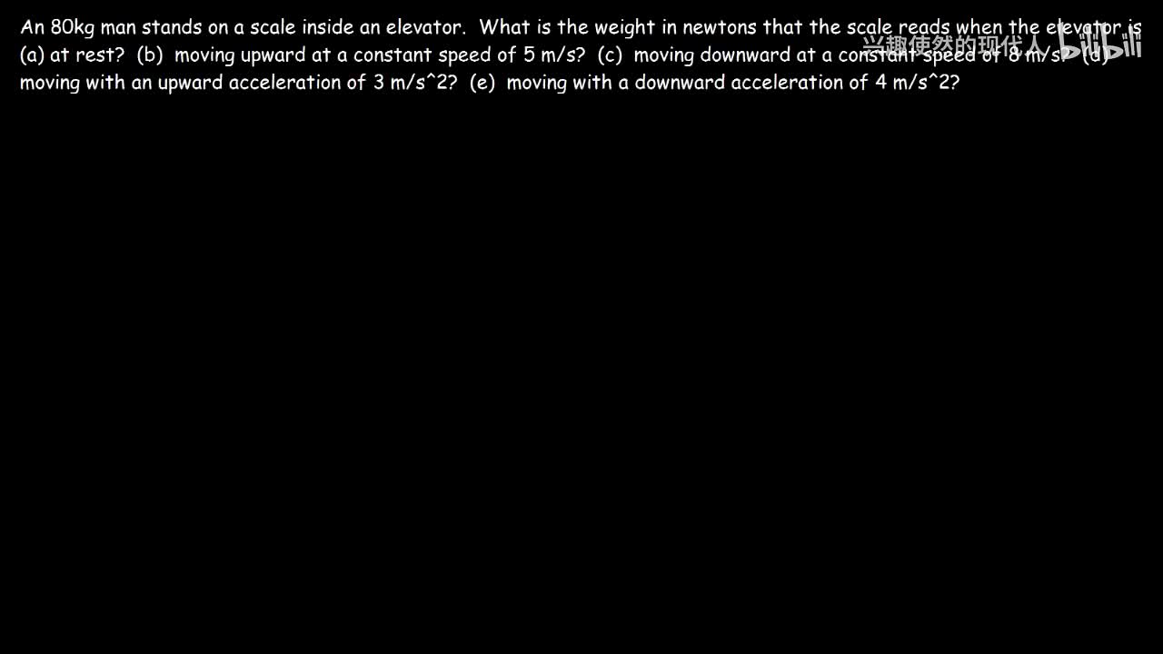 062 - 电梯物理问题 - 秤上的法向力与视重