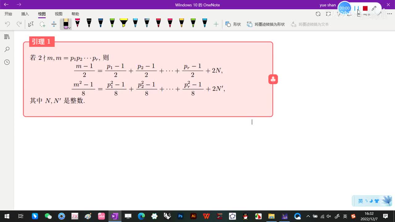 5.5-雅克比符号-3-雅克比符号性质-(引理1)-(初等数论-闵嗣鹤-严士健-第四版)